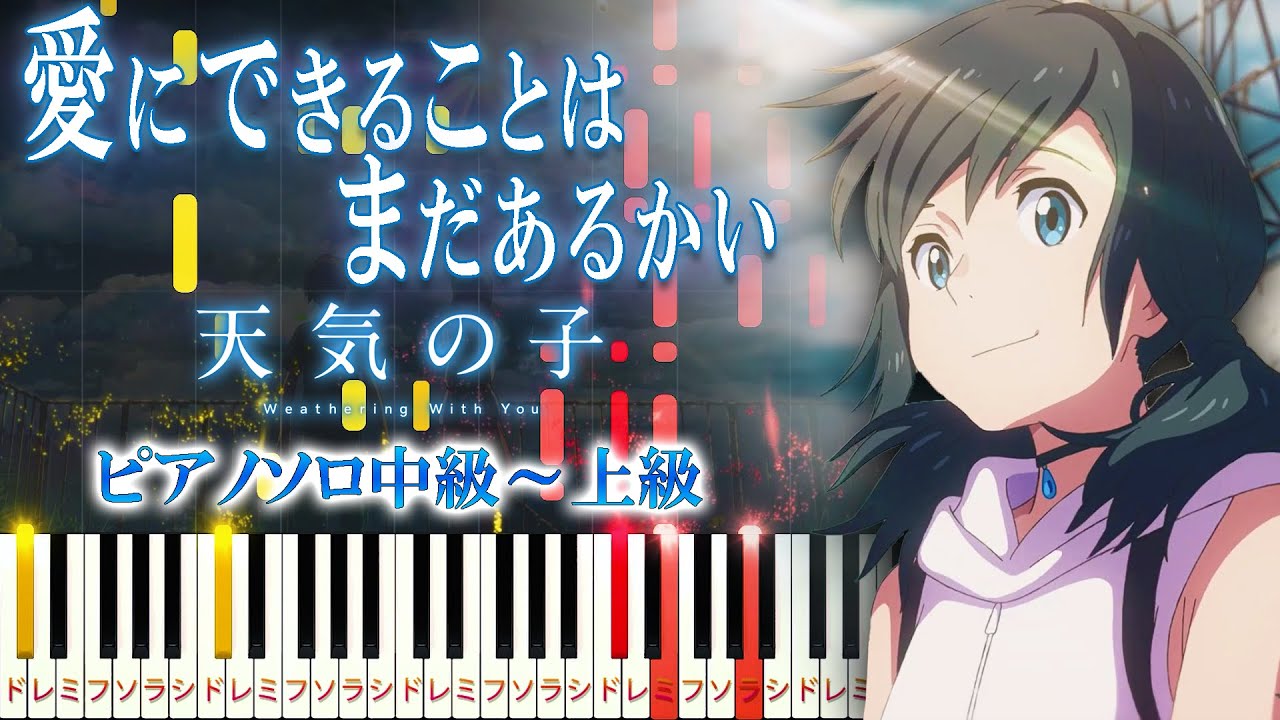 愛にできることはまだあるかい/RADWIMPS【オルゴール】 (アニメ映画