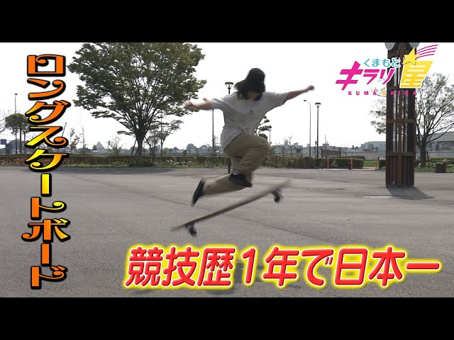 The hottest topic! Japan's number one genius longboard