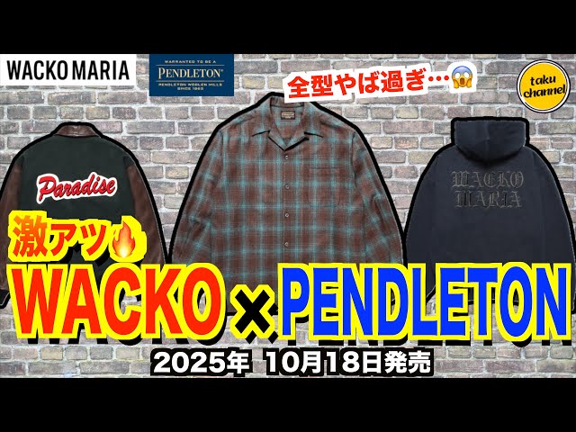 Super Hot Collaboration] PENDLETON x WACKO MARIA is amazing