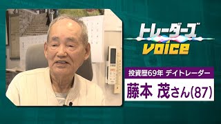Shigeru Fujimoto, an 87-year-old day trader with assets of 1.6