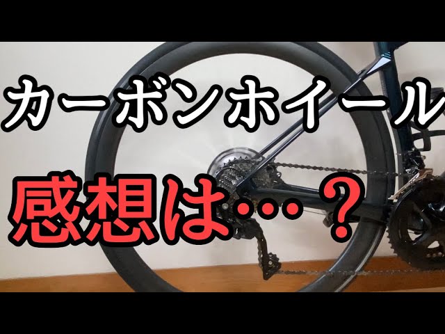 初のカーボンホイール使ってみた感想。LunHyper！38mmハイト【ロード