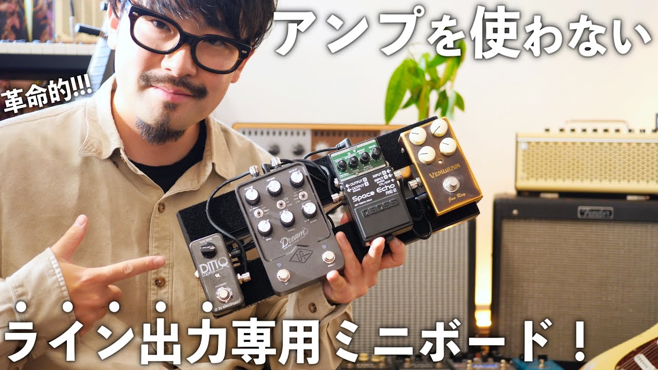 No more tube amps? - the Universal Audio Dream '65 is too good