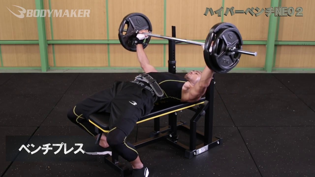 BODYMAKER（ボディメーカー）】ハイパーベンチNEO2トレーニング使用例