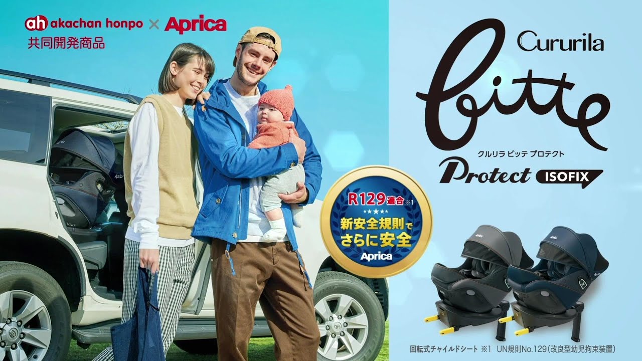 人気の共同開発商品】アップリカ 回転型チャイルドシート 「クルリラ