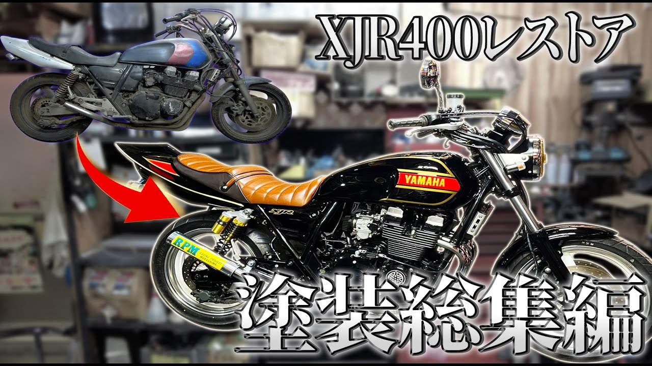 XJR400レストア】ボコボコに凹んだタンク、やれたエンジンとホイール