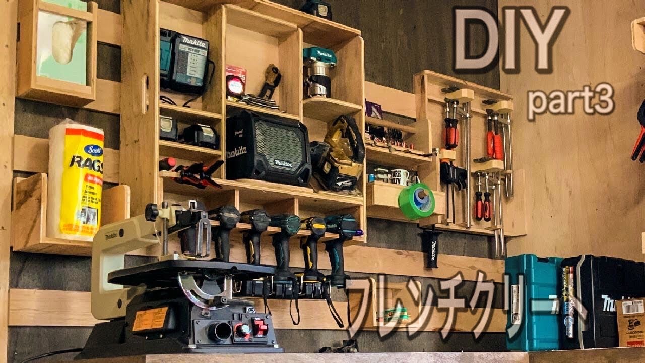 DIY》壁掛け工具収納に挑戦 Reorganizable hanging Tools Wall