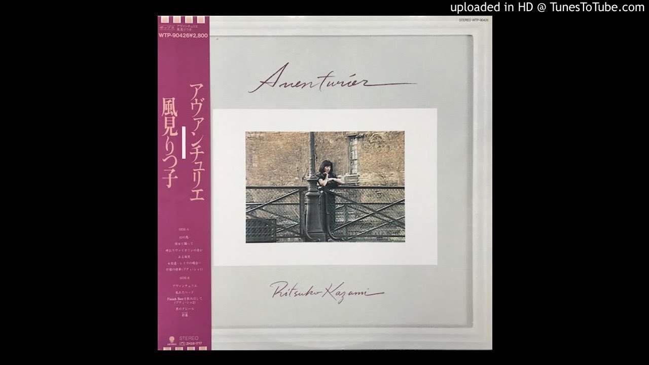 風見りつ子 RITSUKO KAZAMI / アヴァンチュリエ AVENTURIER (LP) - HIP
