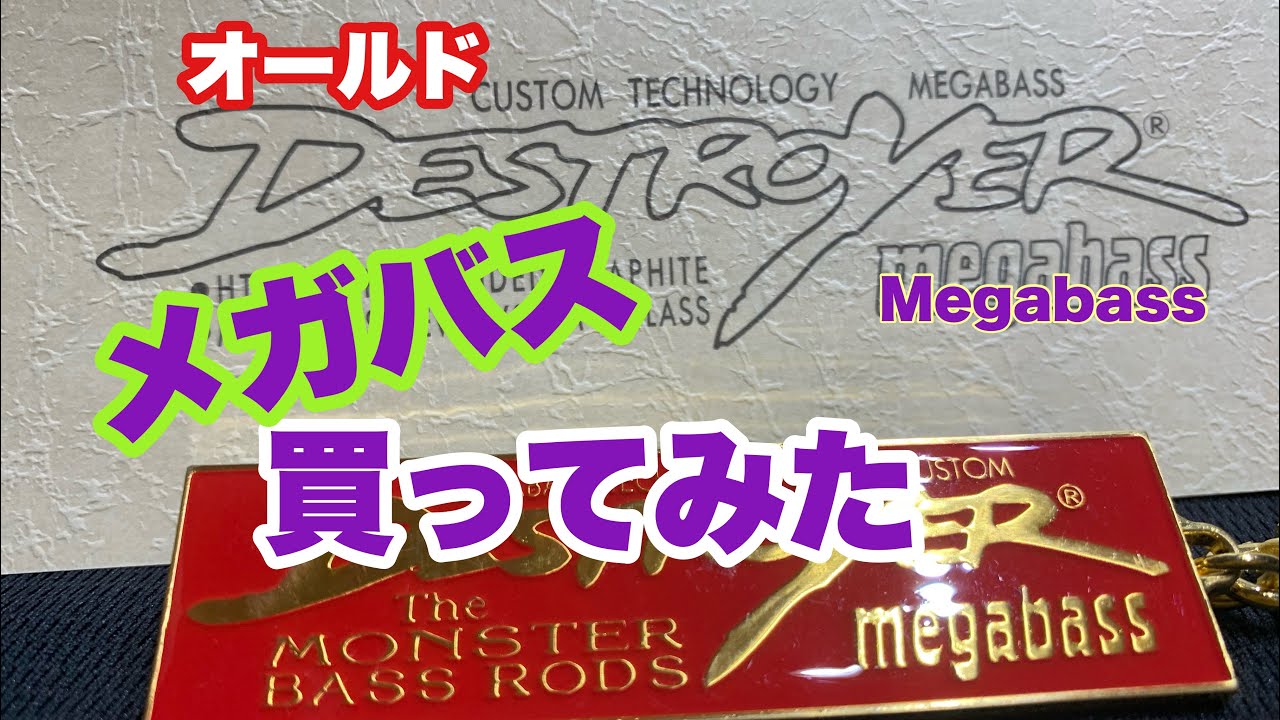I bought some old Megabass! And some old and rare Megabass lures