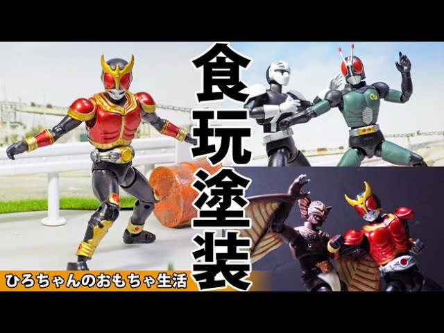 食玩仮面ライダー 塗装】掌動XX/O 仮面ライダーシリーズから4種類を