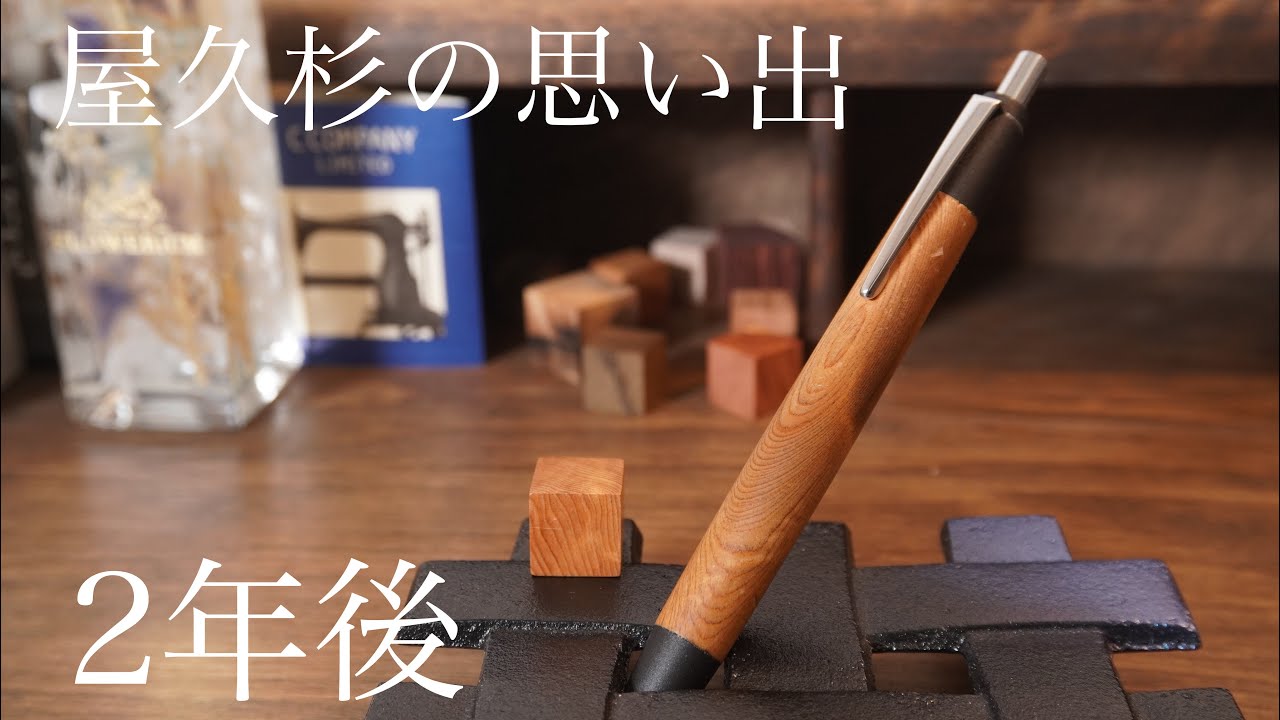 Nohara Craft Yakusugi Pen has been around for two years. - YouTube
