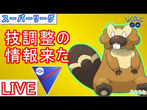 技アップデート】まさかの弱体化。気になる環境予想は！【ポケモンGO