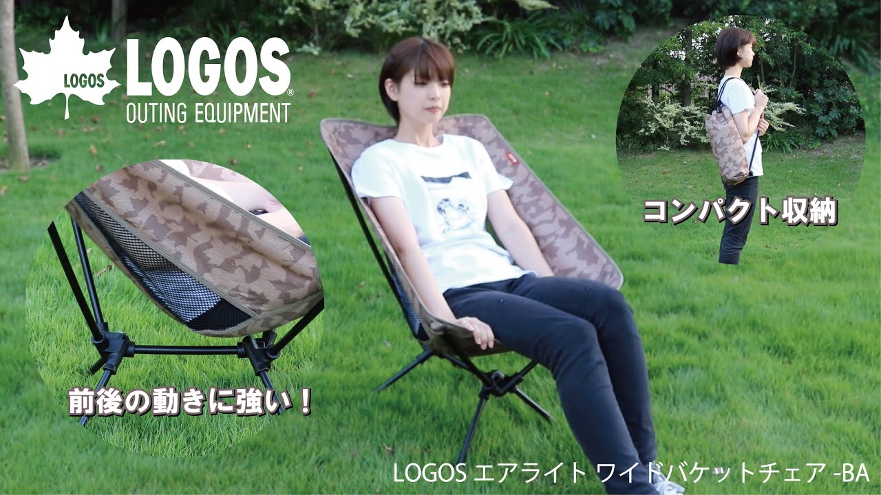 26秒超短動画】LOGOS エアライト ワイドバケットチェア-BA - YouTube