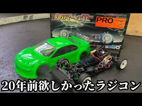 子供の頃に欲しかった憧れのラジコンを購入しました！【ヨコモMR-4TC