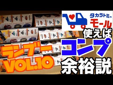 Opening 8 boxes of Random Booster Vol.10! Beyblade Burst - YouTube