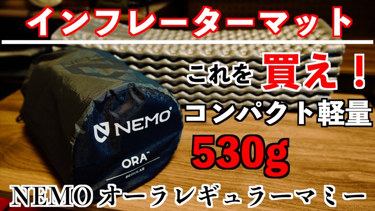 Top-tier recommended mat] NEMO Aura Regular Mummy/THERMAREST Z