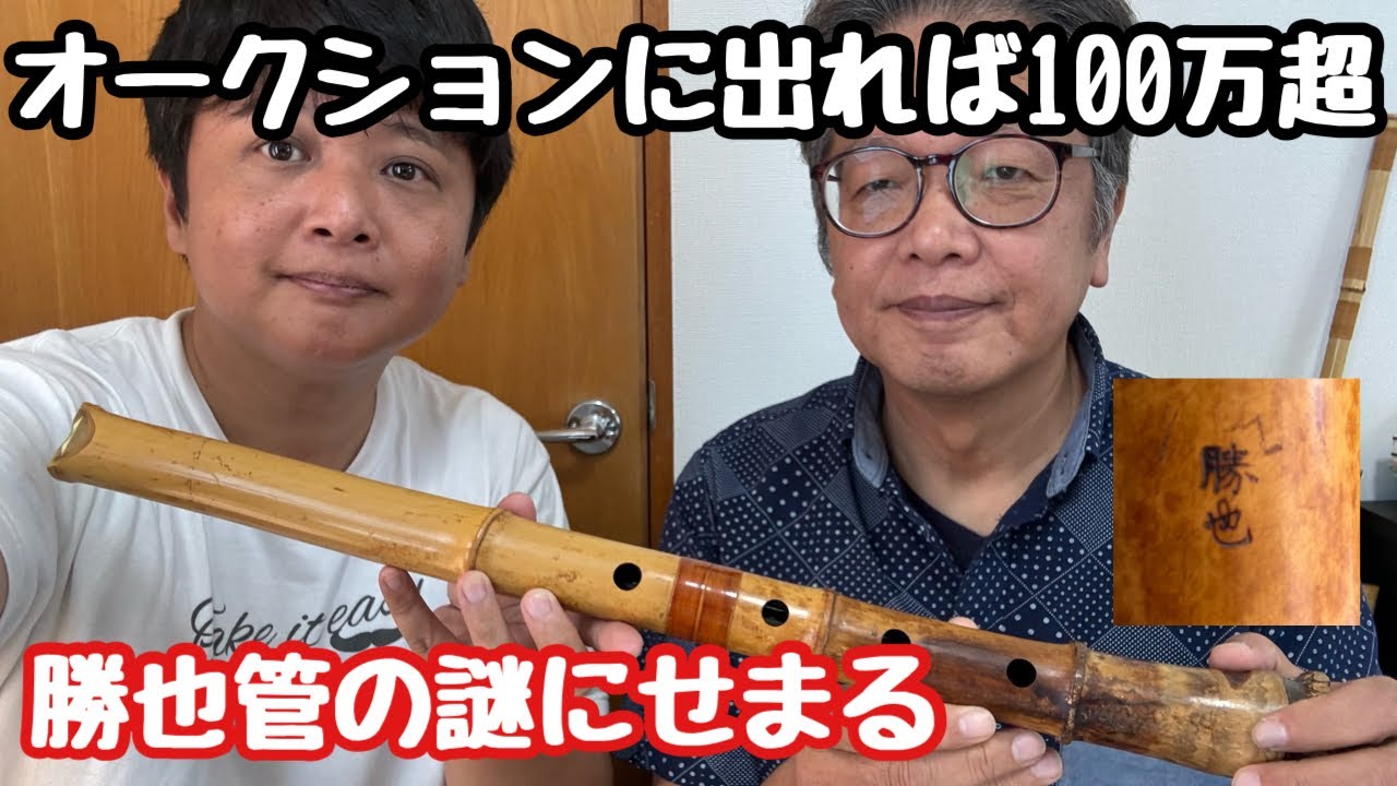 勝也管(こんちゃんYouTube初登場)なぜ人気があるのか、その秘密に
