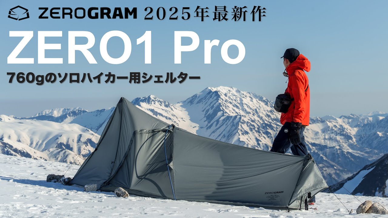 2025 latest model] ZEROGRAM ultra-lightweight solo tent | ZERO1