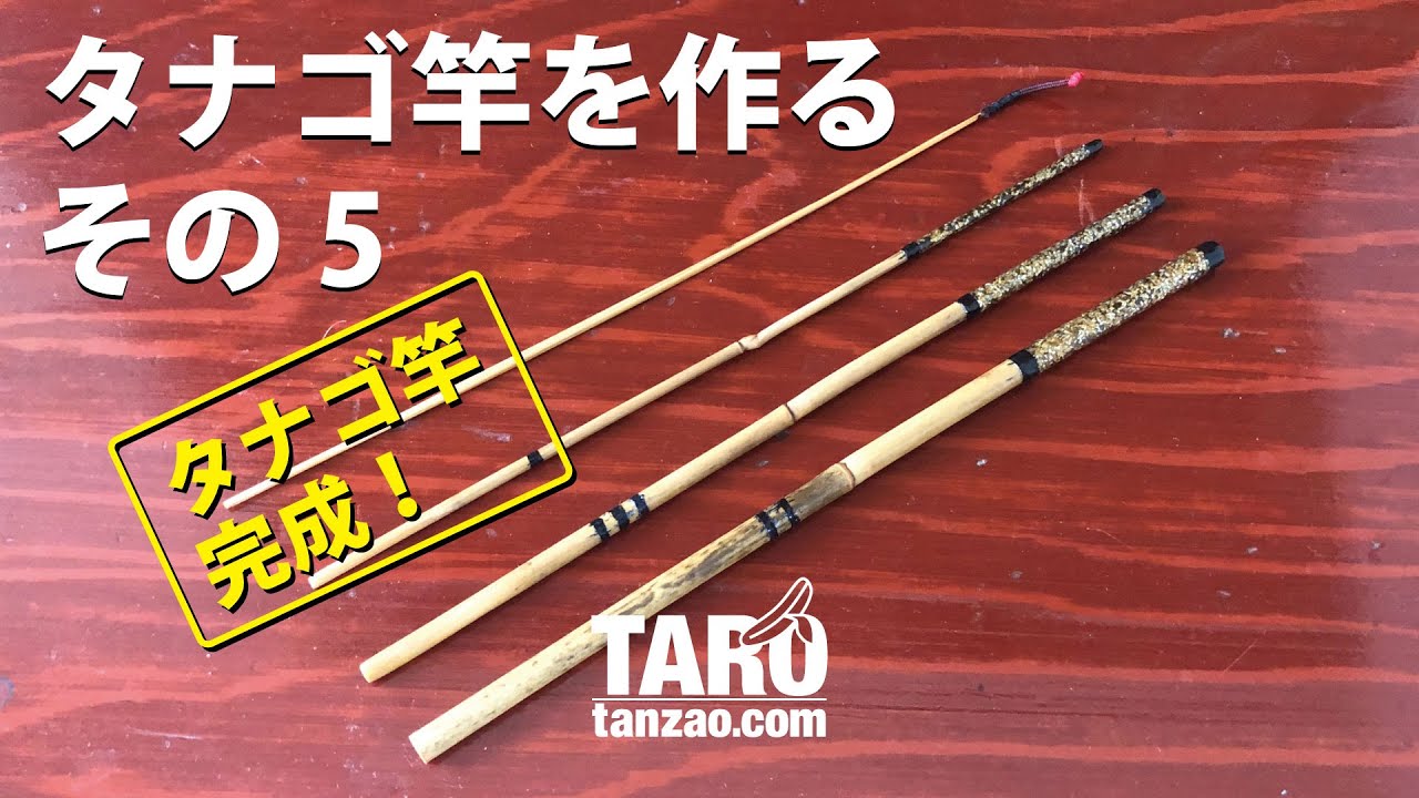 手作りタナゴ竿 竹筒付き 手作りタナゴ竿 竹筒付き 手作りタナゴ竿
