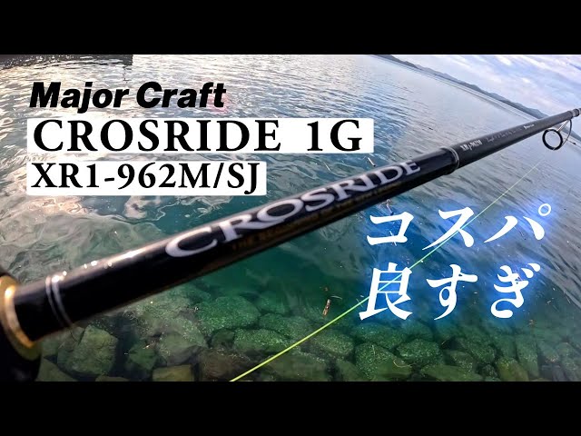 メジャークラフト CROSRIDE 5G XR5-1002HH ショアジギ 【公式通販】