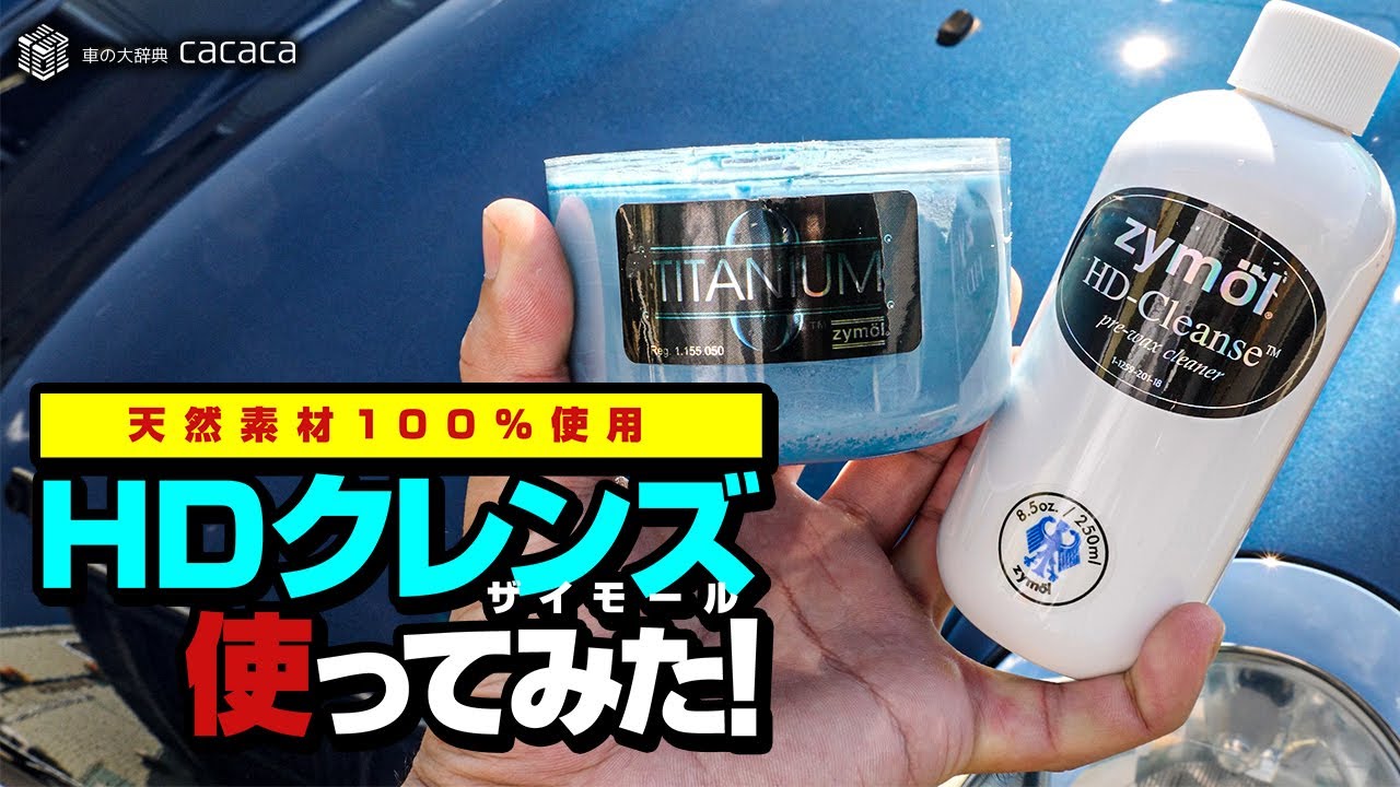 ENG SUB | Tried Zymol pre-wax cleaner 