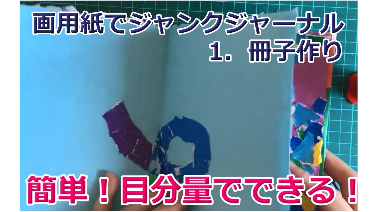 Booklet making: Make a junk journal using construction paper - YouTube