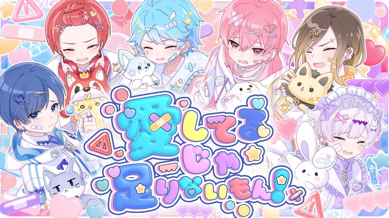 MV】愛してるじゃ足りないもん！ / いれいす - YouTube