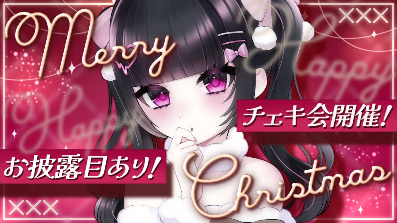 チェキサイン会 】お披露目あり！！Merry Christmas✨初めての