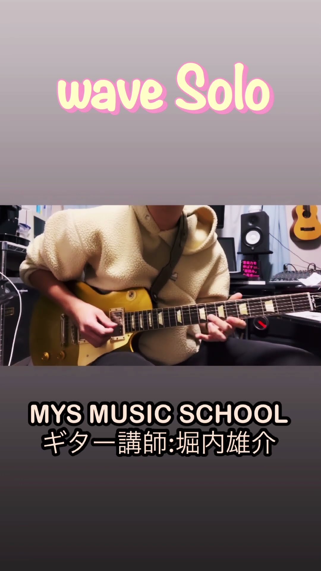 MYS MUSIC SCHOOL ギタリスト堀内雄介 - YouTube
