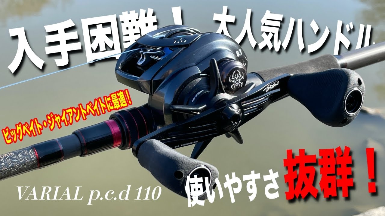 Hard to get] This rare handle is perfect for big baits! [DRT