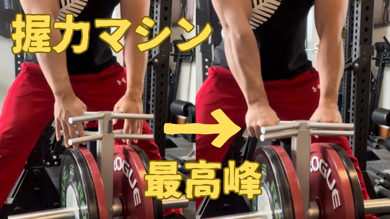 最強】Xグリッパーレビュー【握力マシン】 - YouTube