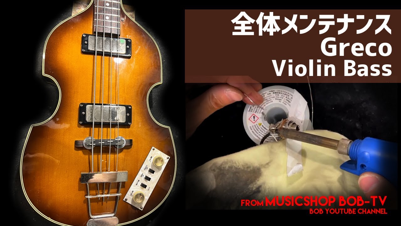 Greco Violin Bass【メンテナンス記録】パーツ交換 #Greco #グレコ