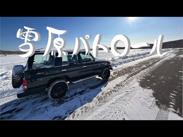 Patrolling the snowy fields in a Land Cruiser - YouTube