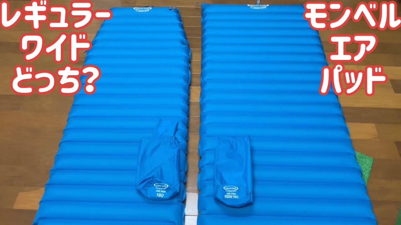 Montbell Air Pads: Regular or Wide? - YouTube