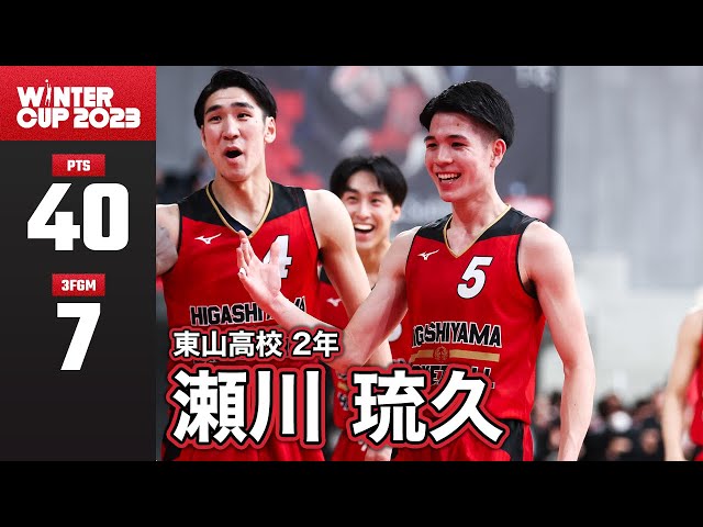 高校バスケ】桜丘戦でチームを勝利に導く驚異の40得点をあげた東山の2