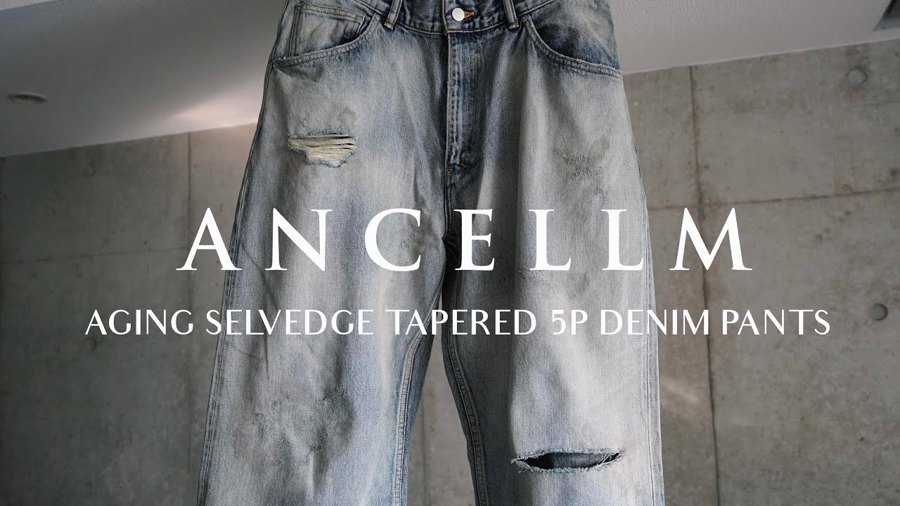 ANCELLMそれは芸術】このデニム、、普通じゃないっ！！ - YouTube