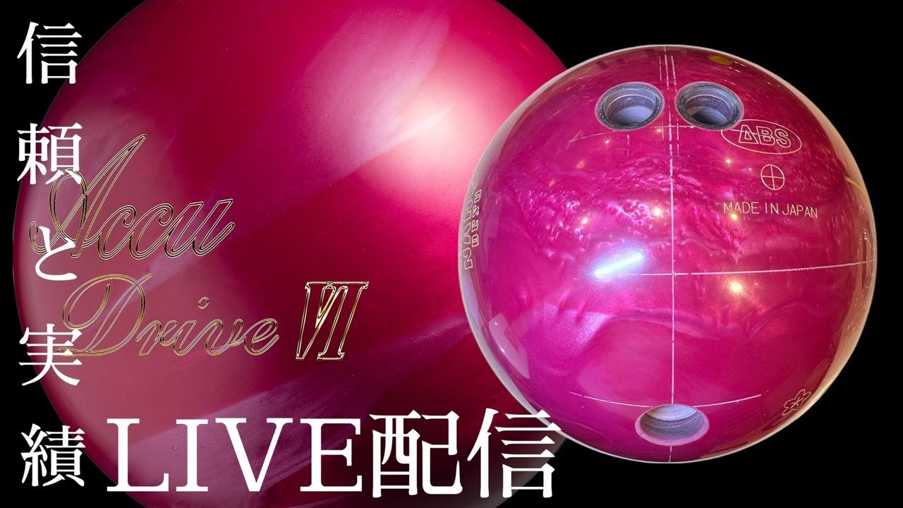 ドライブ6初投げレビュー【ナノデス アキュドライブ6】 - YouTube