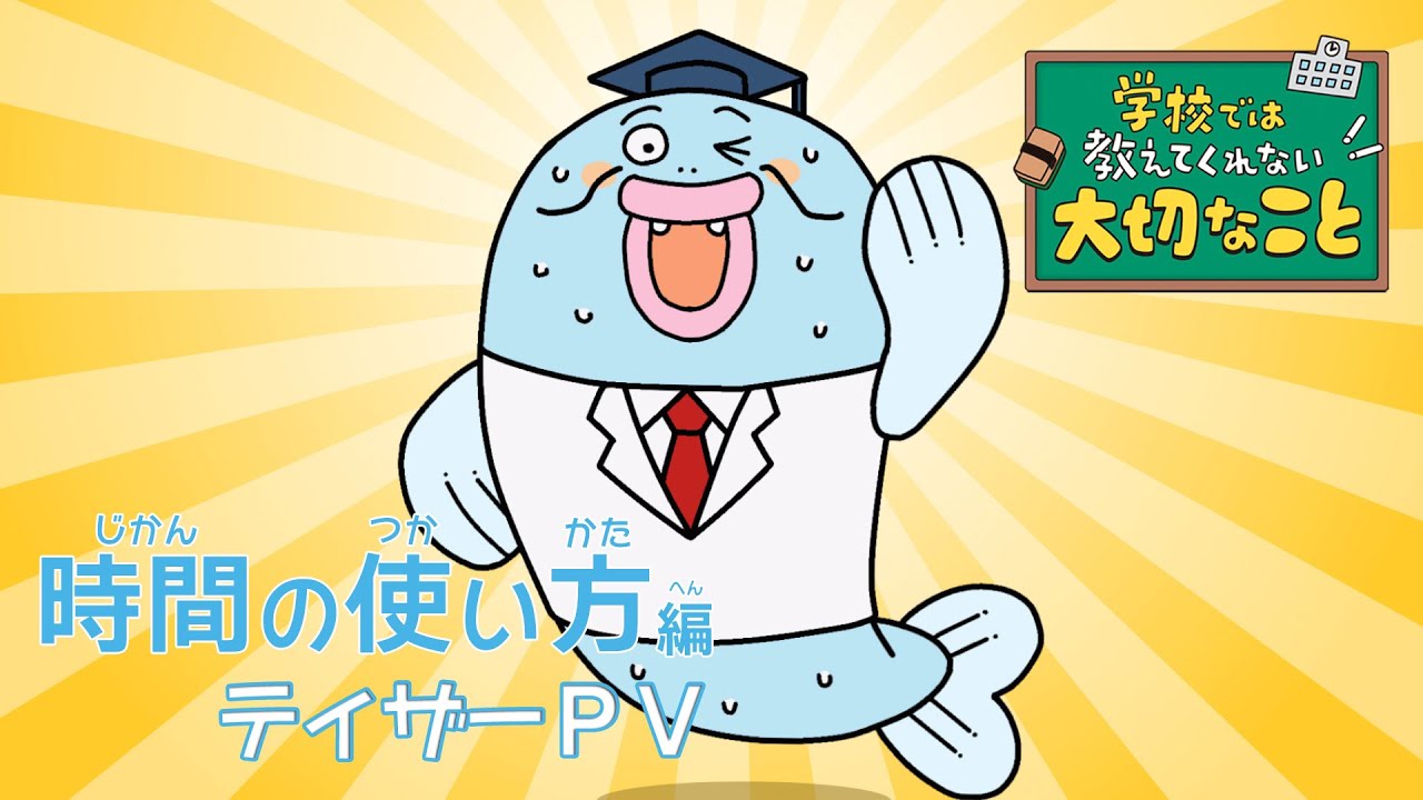 累計発行部数400万部突破の子ども向け実用書「学校では教えてくれない
