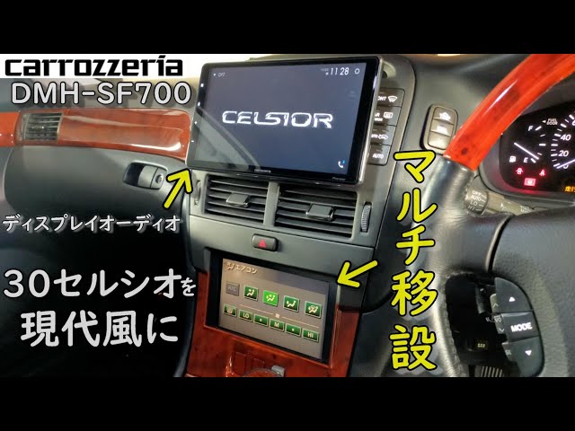 DIY] Converting the original Celsior multi-display to a 9-inch one