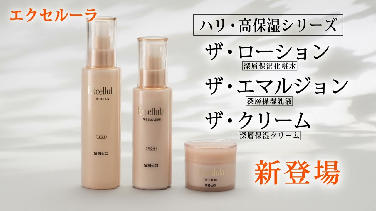 佐藤製薬】エクセルーラ 新ライン 登場編 - YouTube