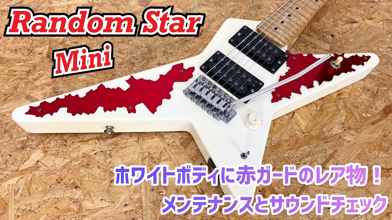 Random Star 高崎晃モデルのスモールサイズ！ミニランダムスターの