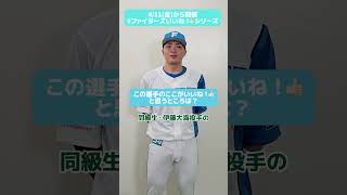 ファイターズいいね！シリーズ連動企画👍#郡司裕也 選手を唯一下の名前