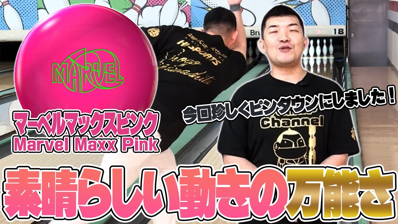 STORM⚡️マーベルマックスピンク⚡️ピンダウン‼️やまぴー流レビュー