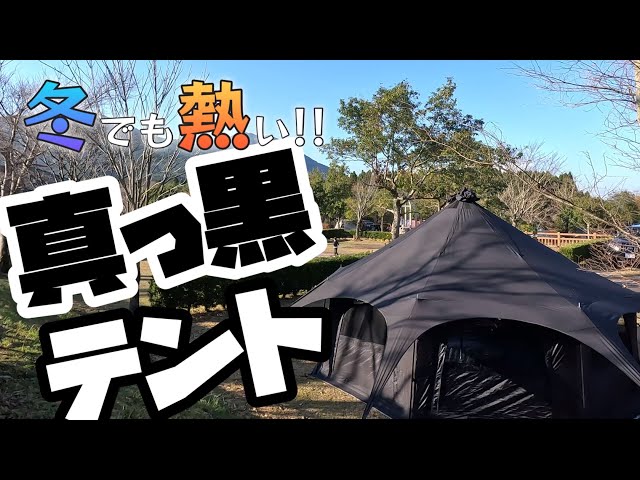 冬キャンプには最適！想像以上のクオリティー【KANGGOGO ベルテント