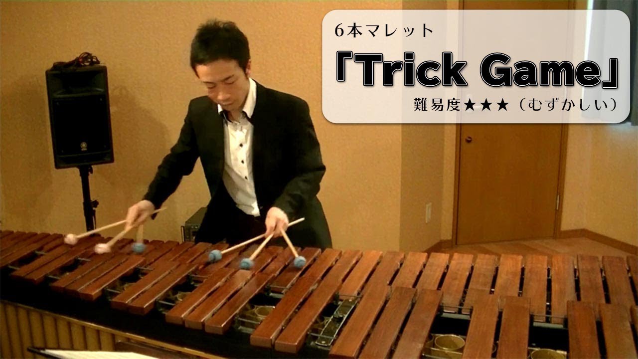 マリンバ】6本マレット「Trick Game」 - YouTube