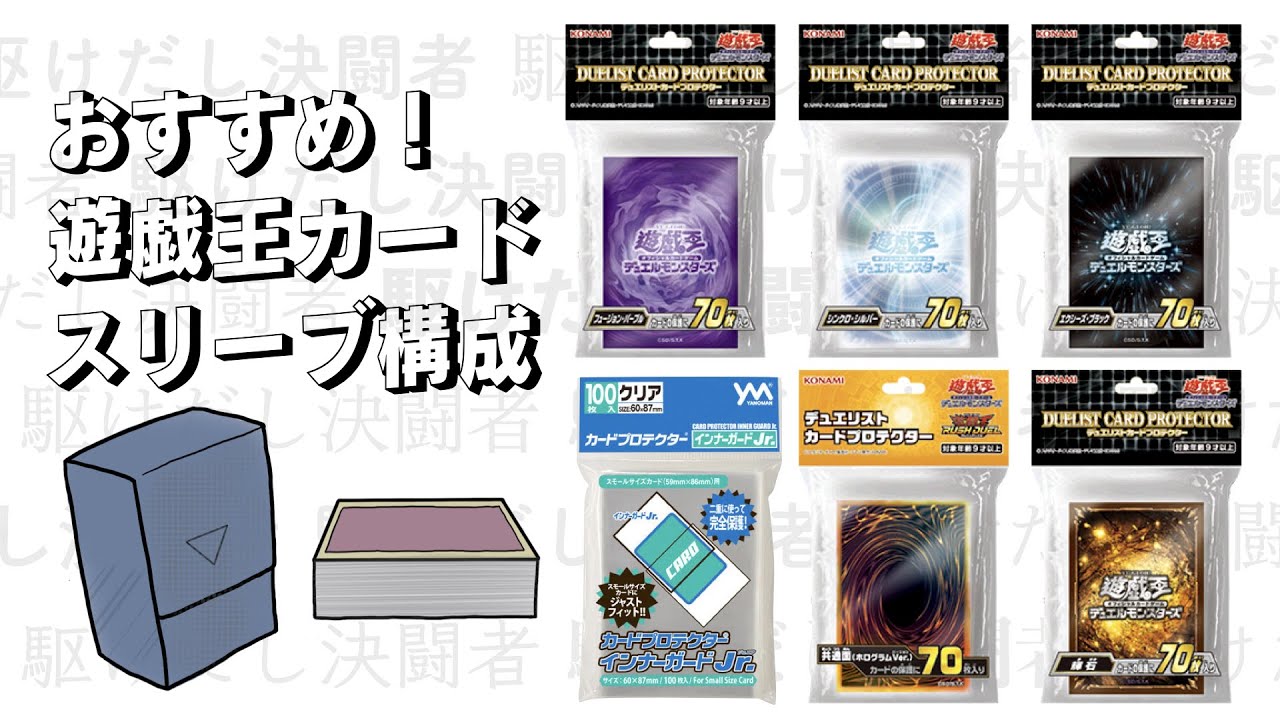 遊戯王スリーブ まとめ売り 遊戯王 スリーブ まとめ売り スリーブ