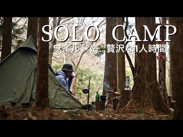 ソロティピー1TCが映える無骨なソロキャンプ！ブッシュクラフトと贅沢