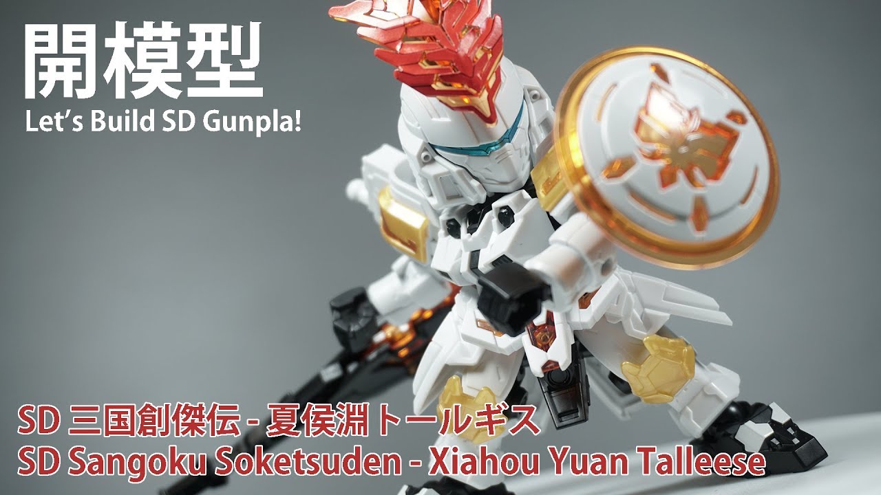 Unbox】SD Sangoku Soketsuden - Xiahou Yuan Talleese（SD 三国創傑伝