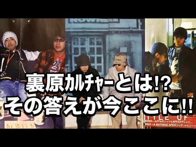 LAST BOOK 90s URAHARA ARCHIVES】その全貌に迫る!! - YouTube