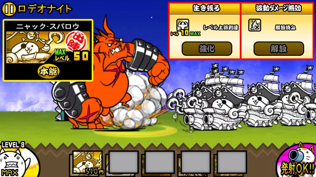 にゃんこ大戦争 》本能解放！ニャック・スパロウ 性能紹介