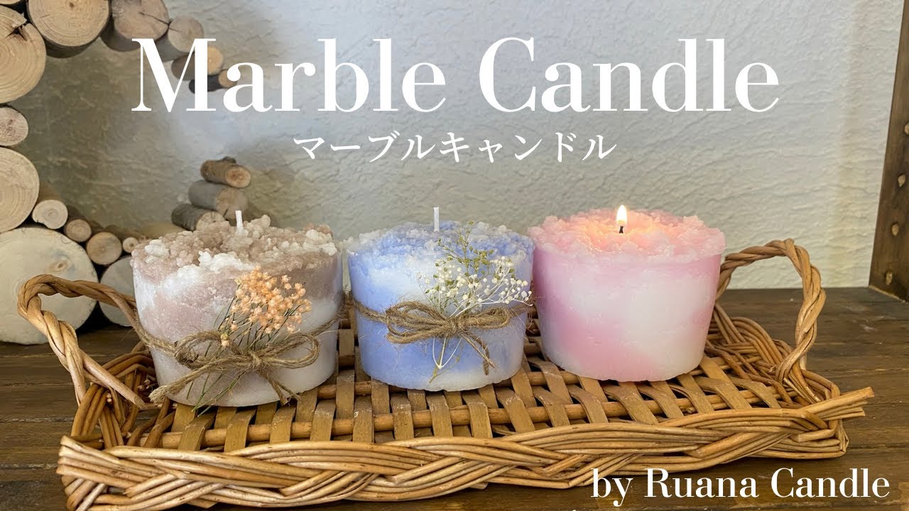 Lesson1】マーブルキャンドル/キャンドル作り/キャンドルの作り方